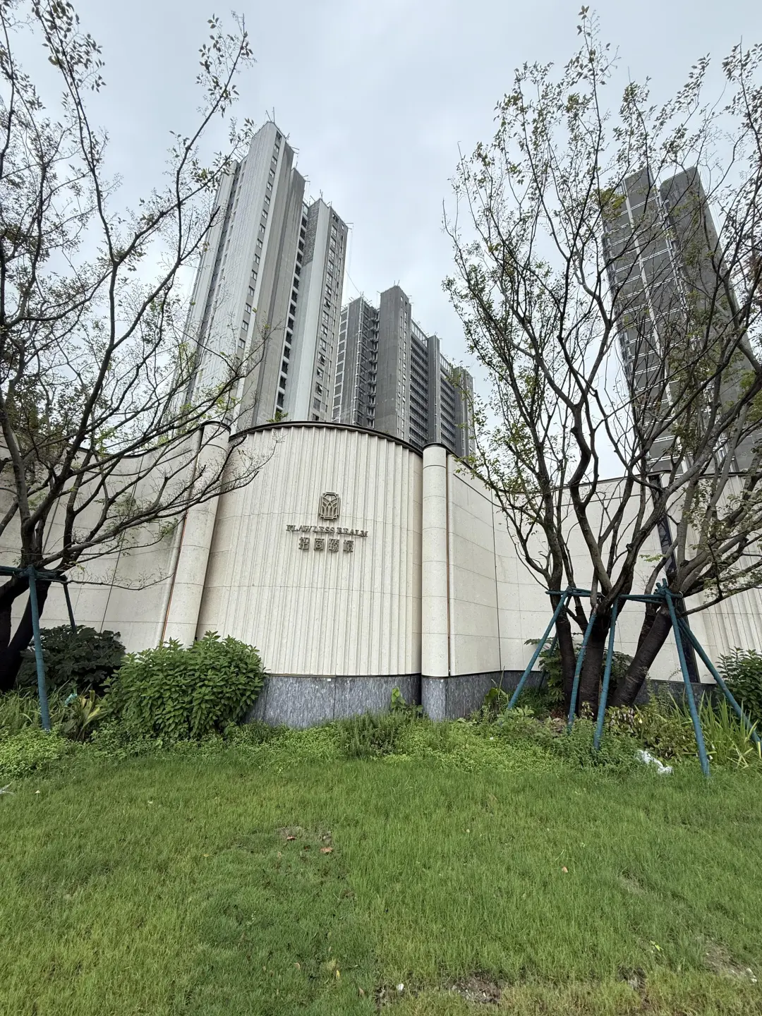 周末暂停一下，先跟老公把房定了三林的新家