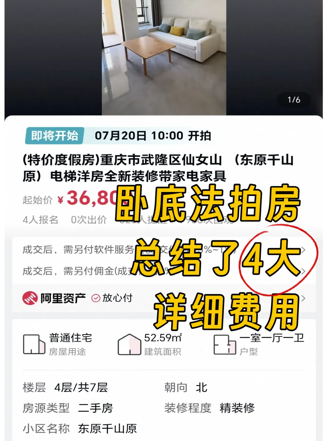 😭偷偷总结的：法拍房详细费用！