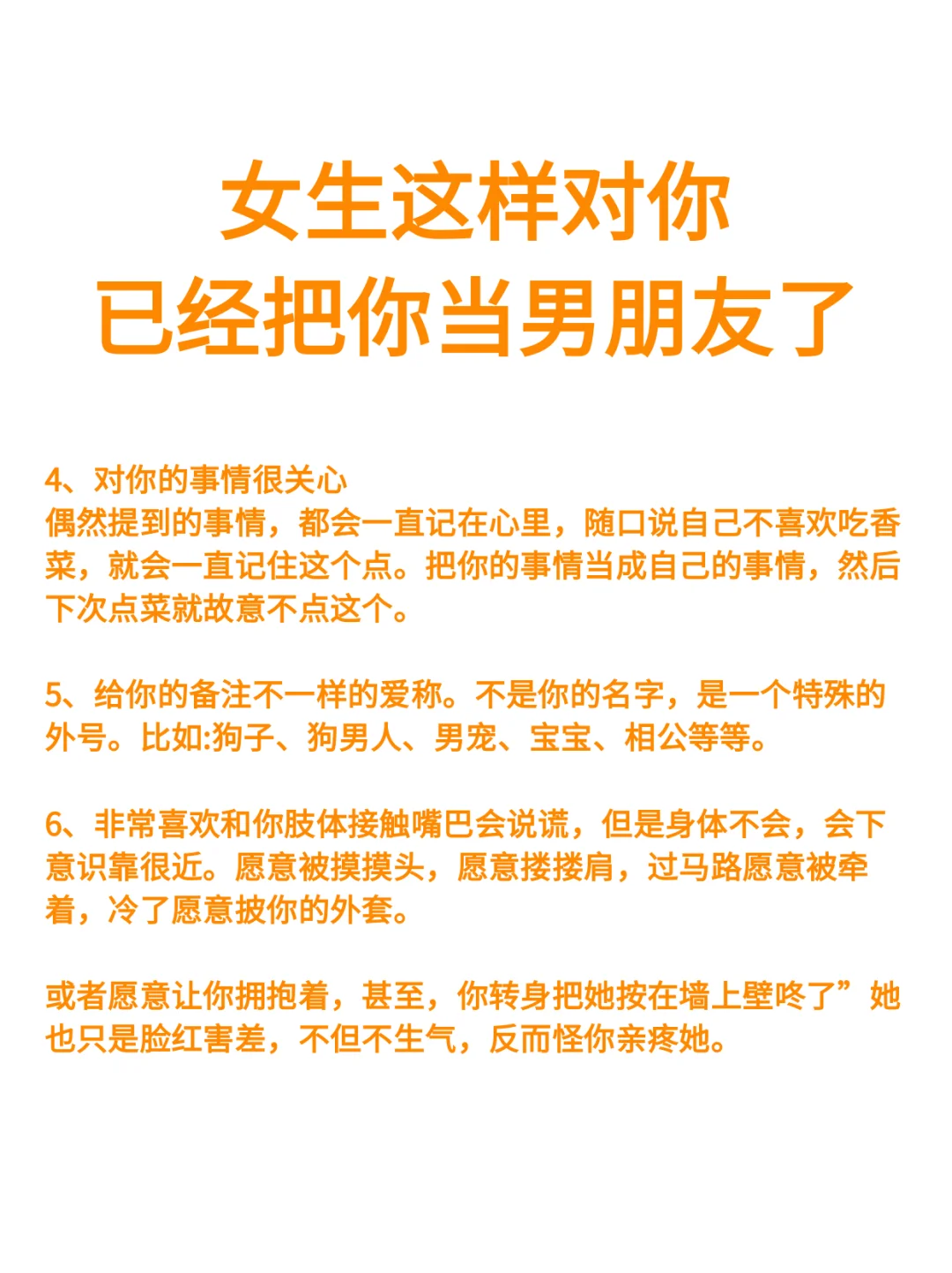 女生这样对你已经把你当男朋友了