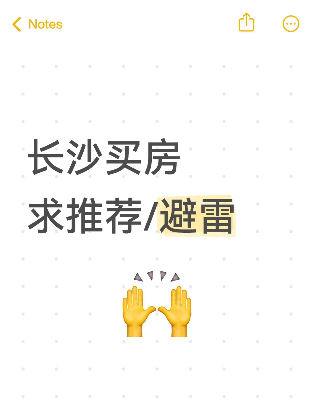 长沙预算150万买房