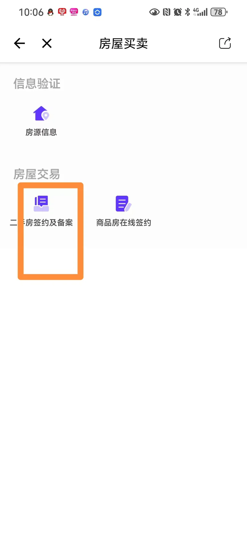 自行成交，网签与资金监管流程