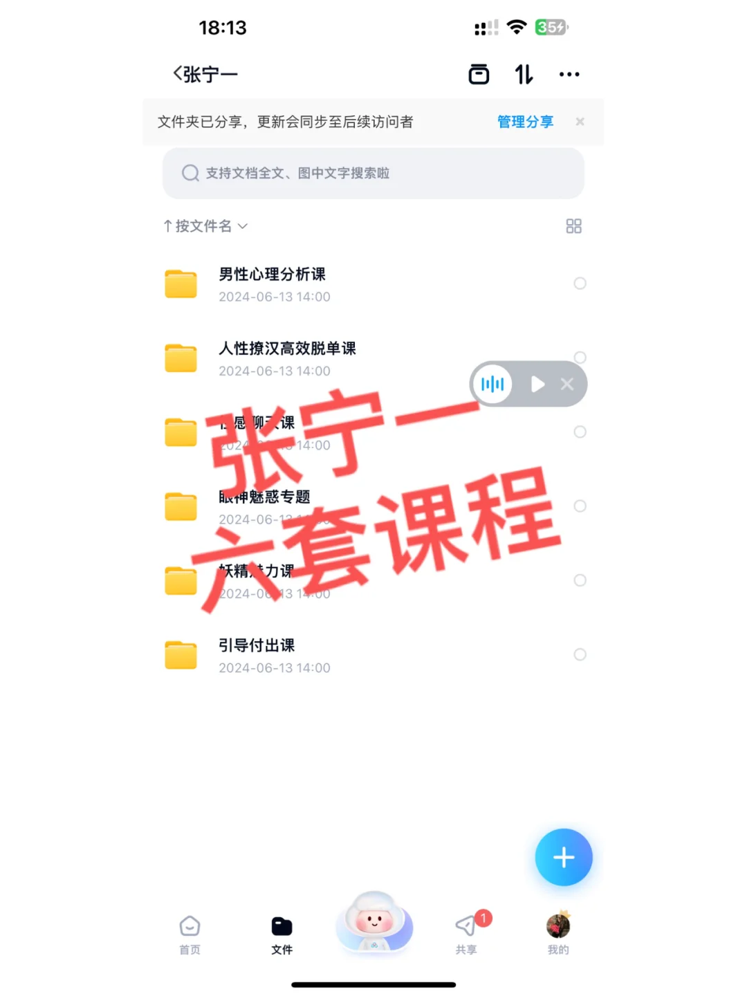 张宁一魅力课情感聊天撩汉，姐妹们不容错过