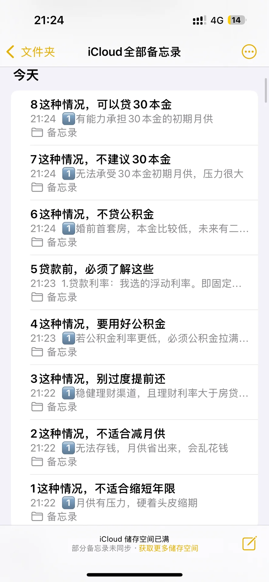 减少月供真的比缩短年限更省钱！
