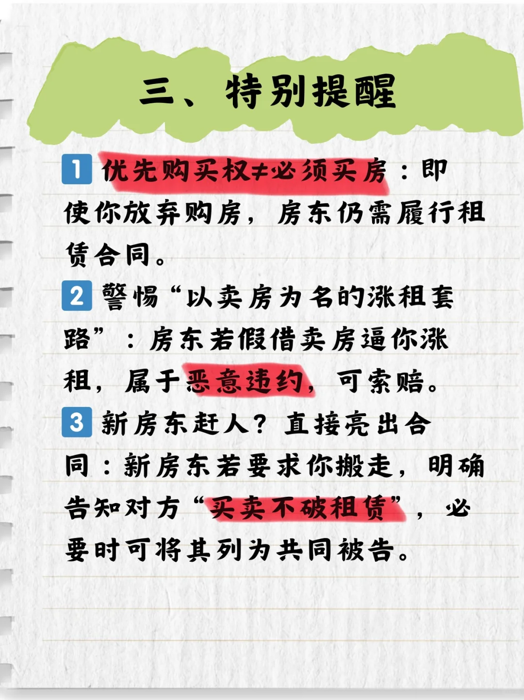 🔥房东卖房 赶人？别当冤种！