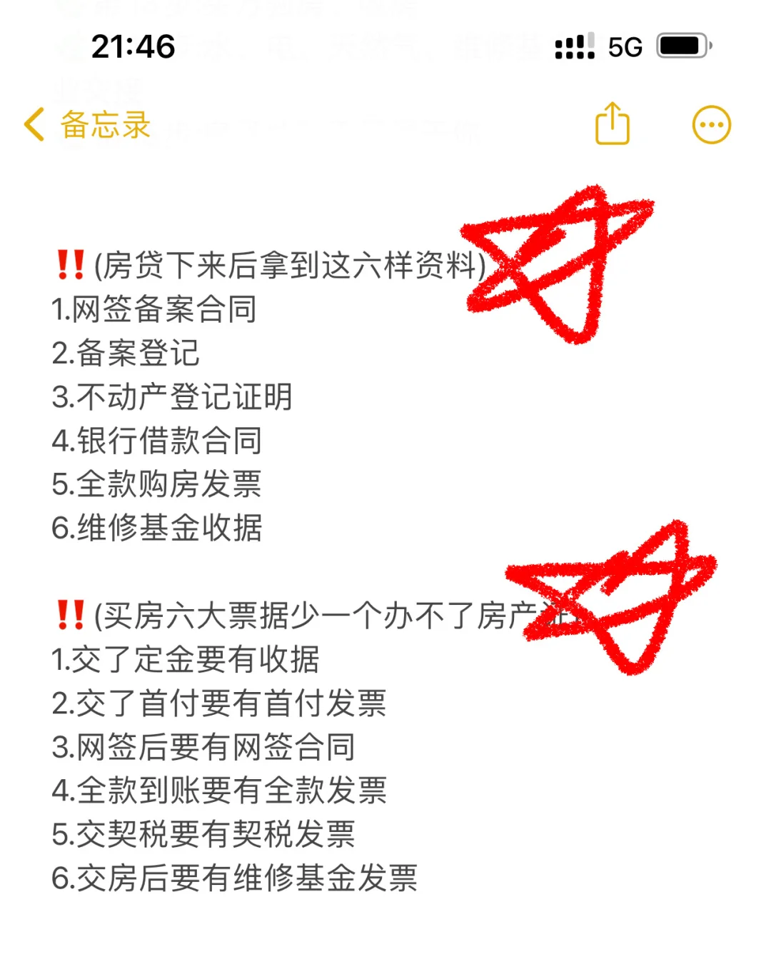 二手房买卖全网最全攻略，总有一天会用到！