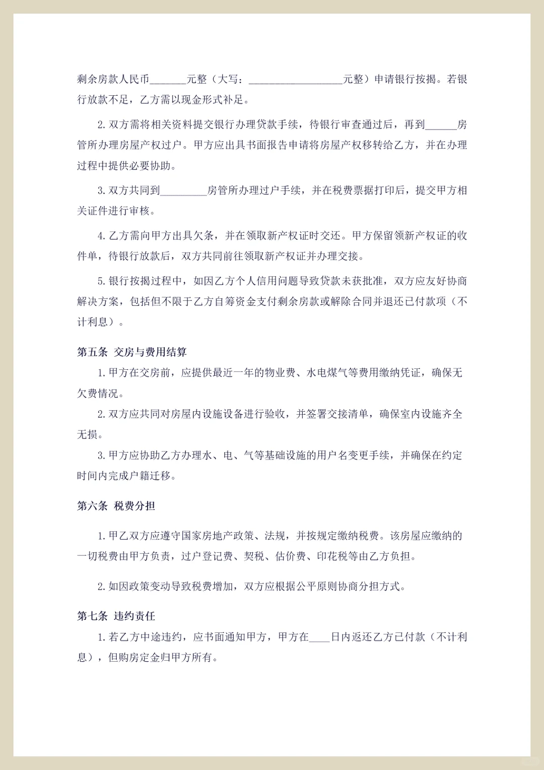 二手房买卖合同（带按揭）