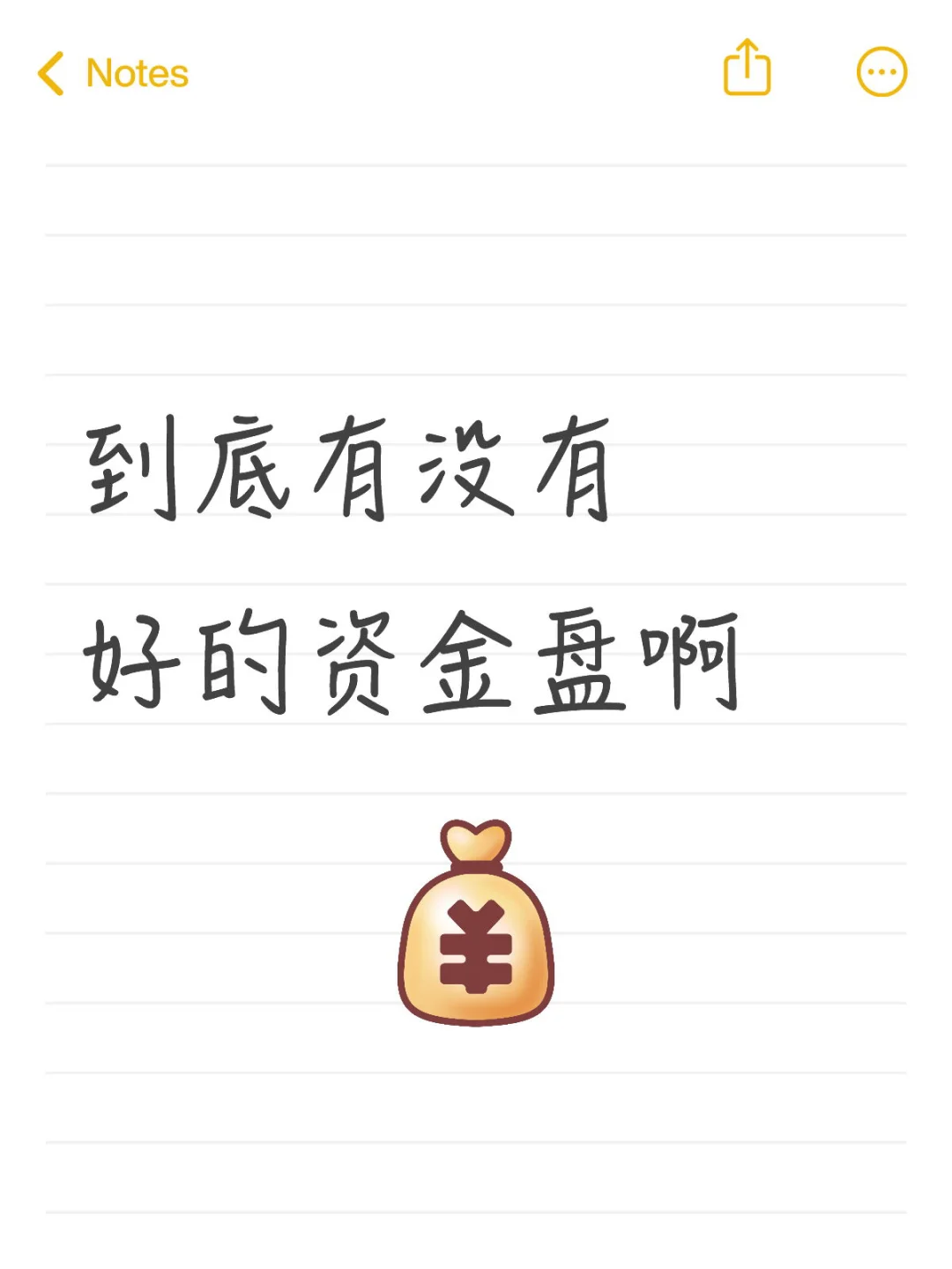 到底有没有