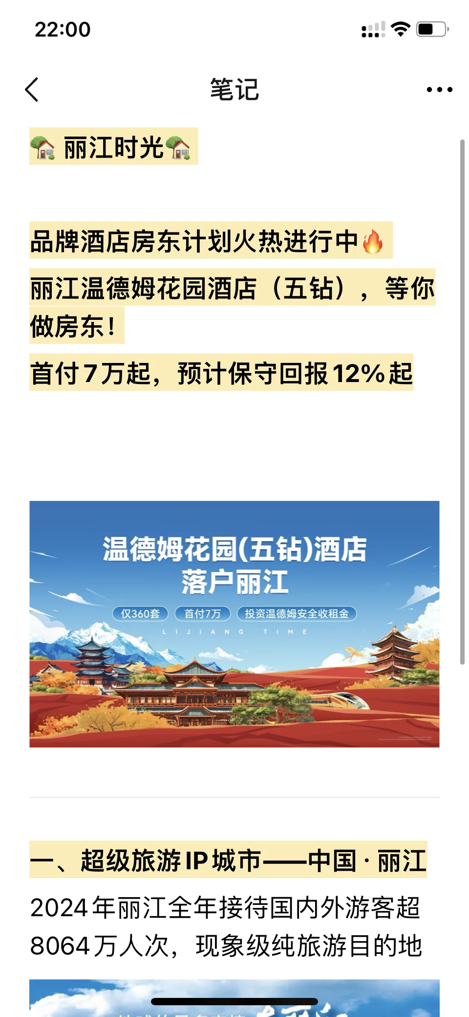 落户丽江，首付7万起，预计保守回报12%起！