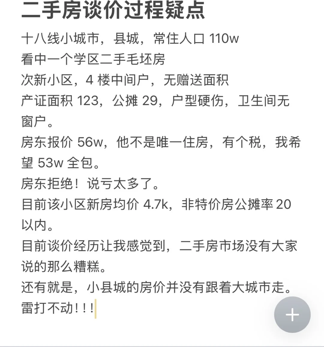 2025年是买房好时机吗？小县城呢？