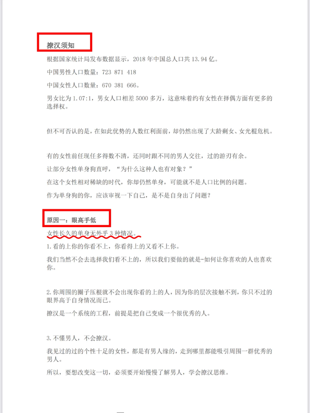 《撩汉秘术》：让你成为男人的梦中情