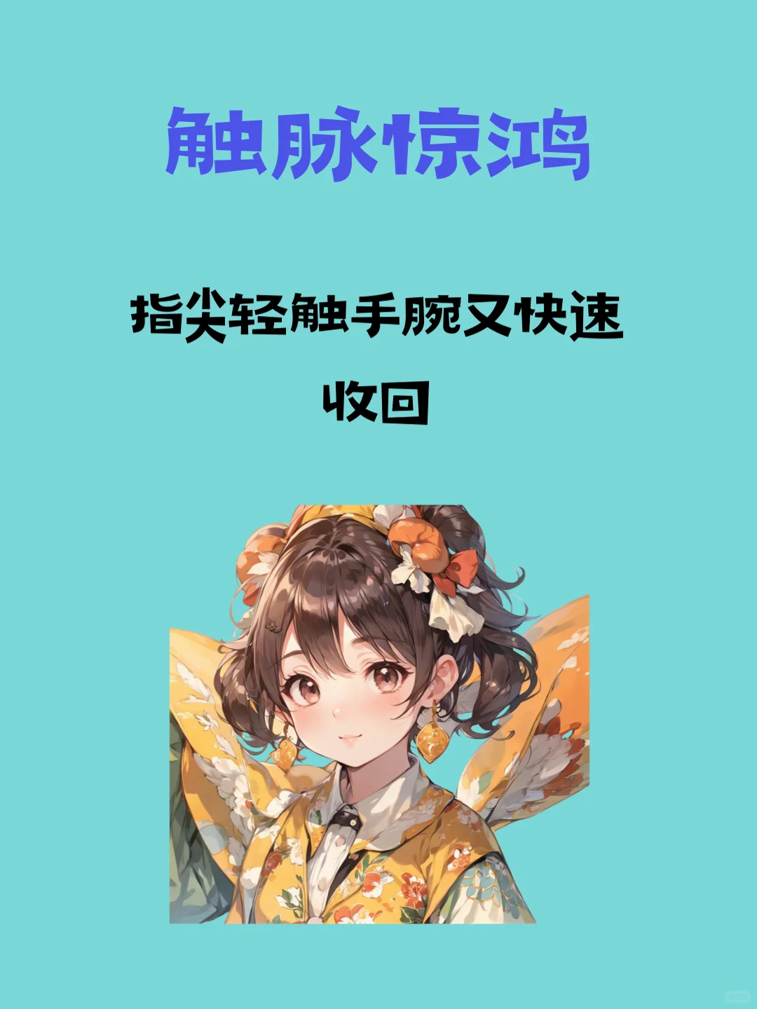 撩人心机大公开💕 让 TA 主动追你
