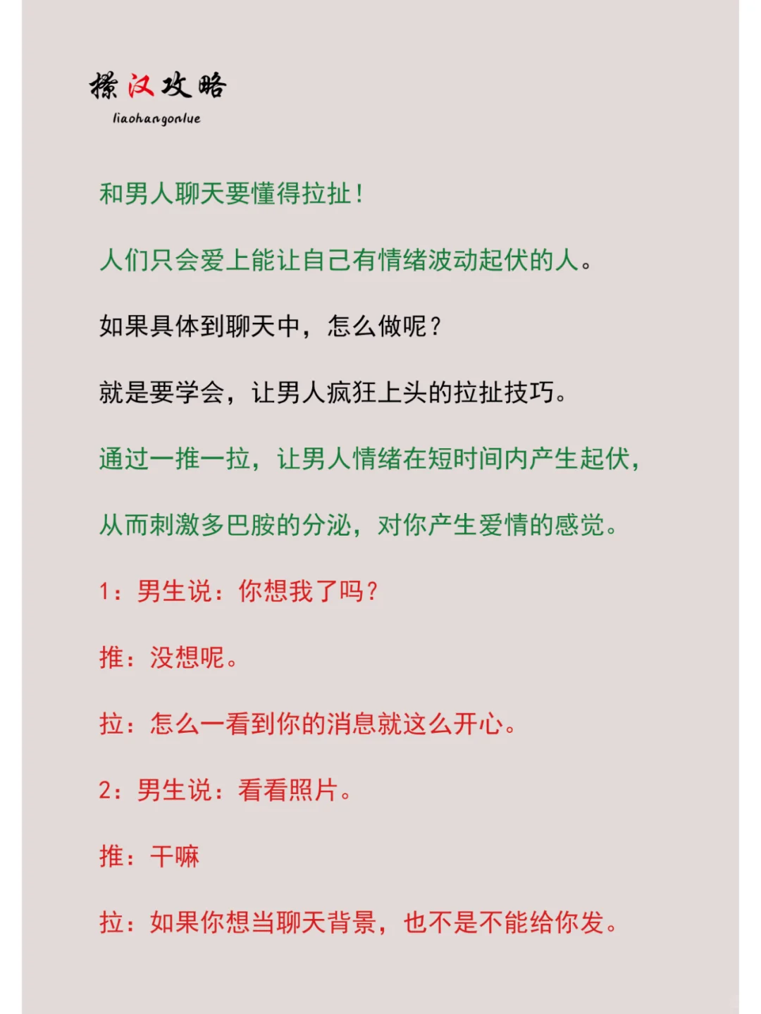 一秒撩到男生对你上头