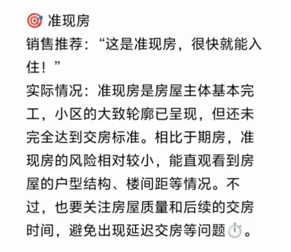 买房必看！销售跟你说的“黑话”啥意思？