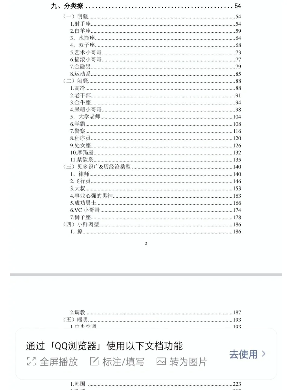 5.10撩汉秘籍pdf