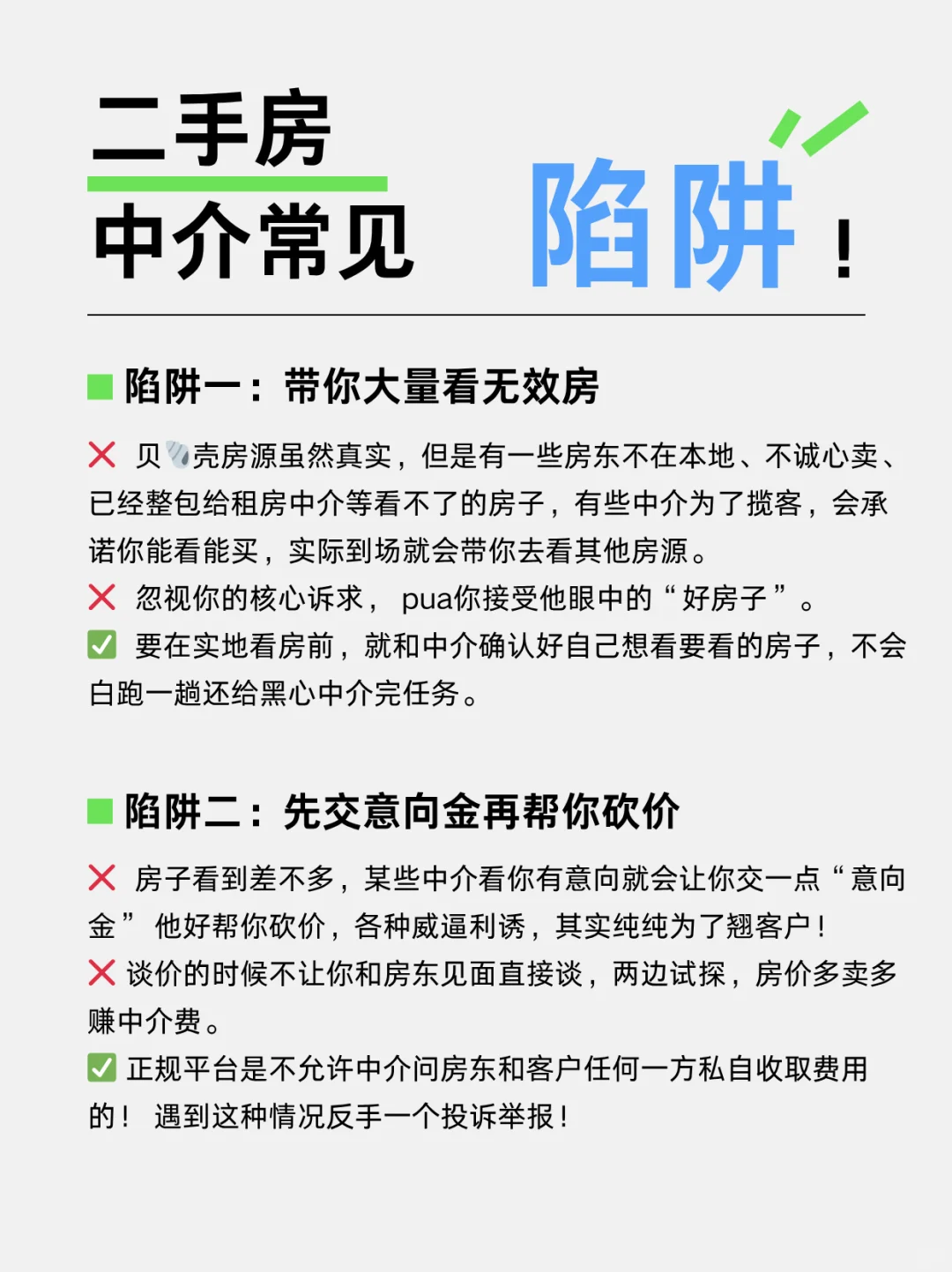 太原买房3年血泪｜二手房中介4大陷阱必看❗️