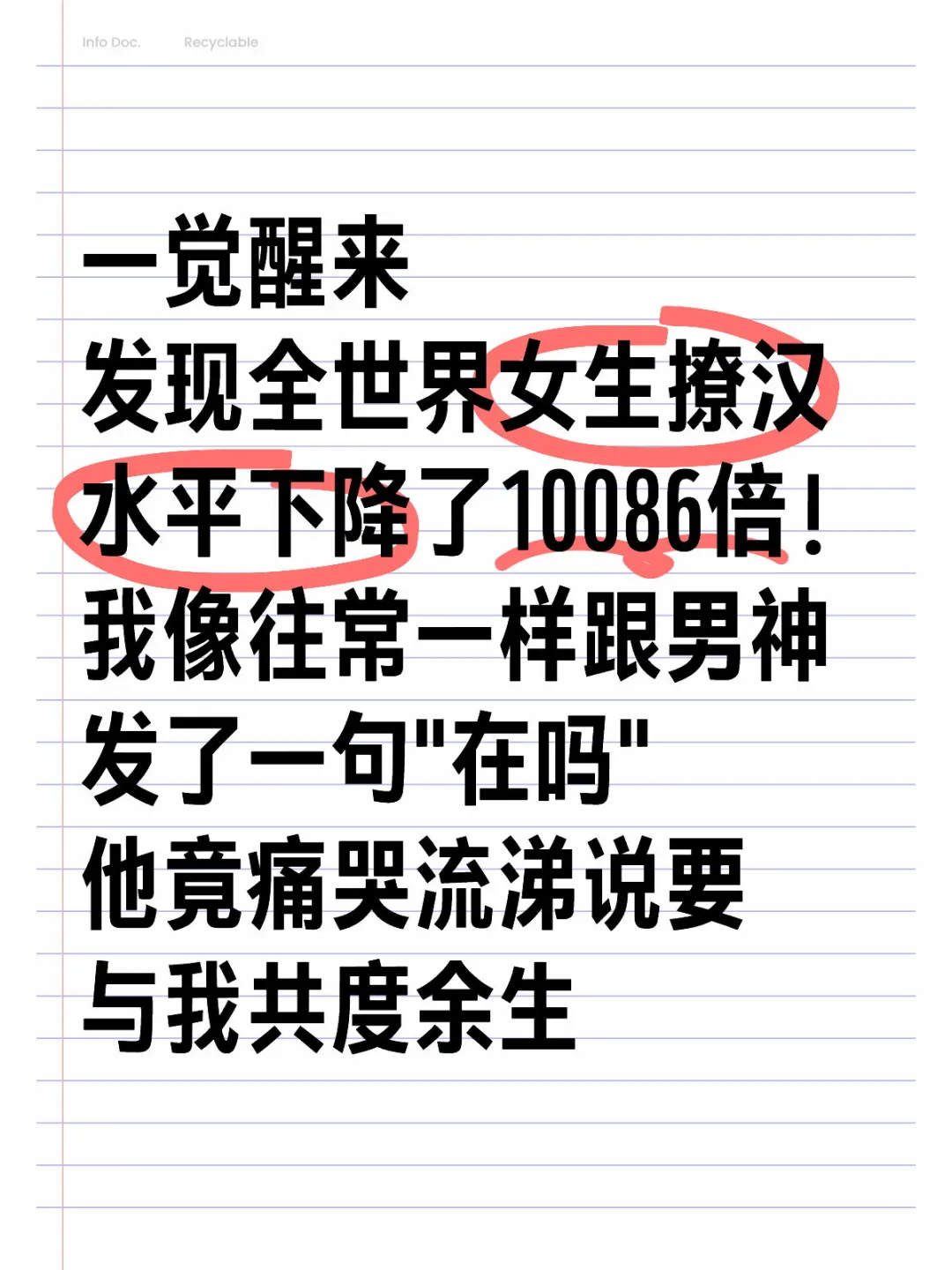 女生撩汉水平下降10086倍！
