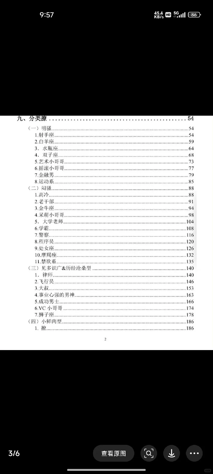 女生必学的撩汉技能