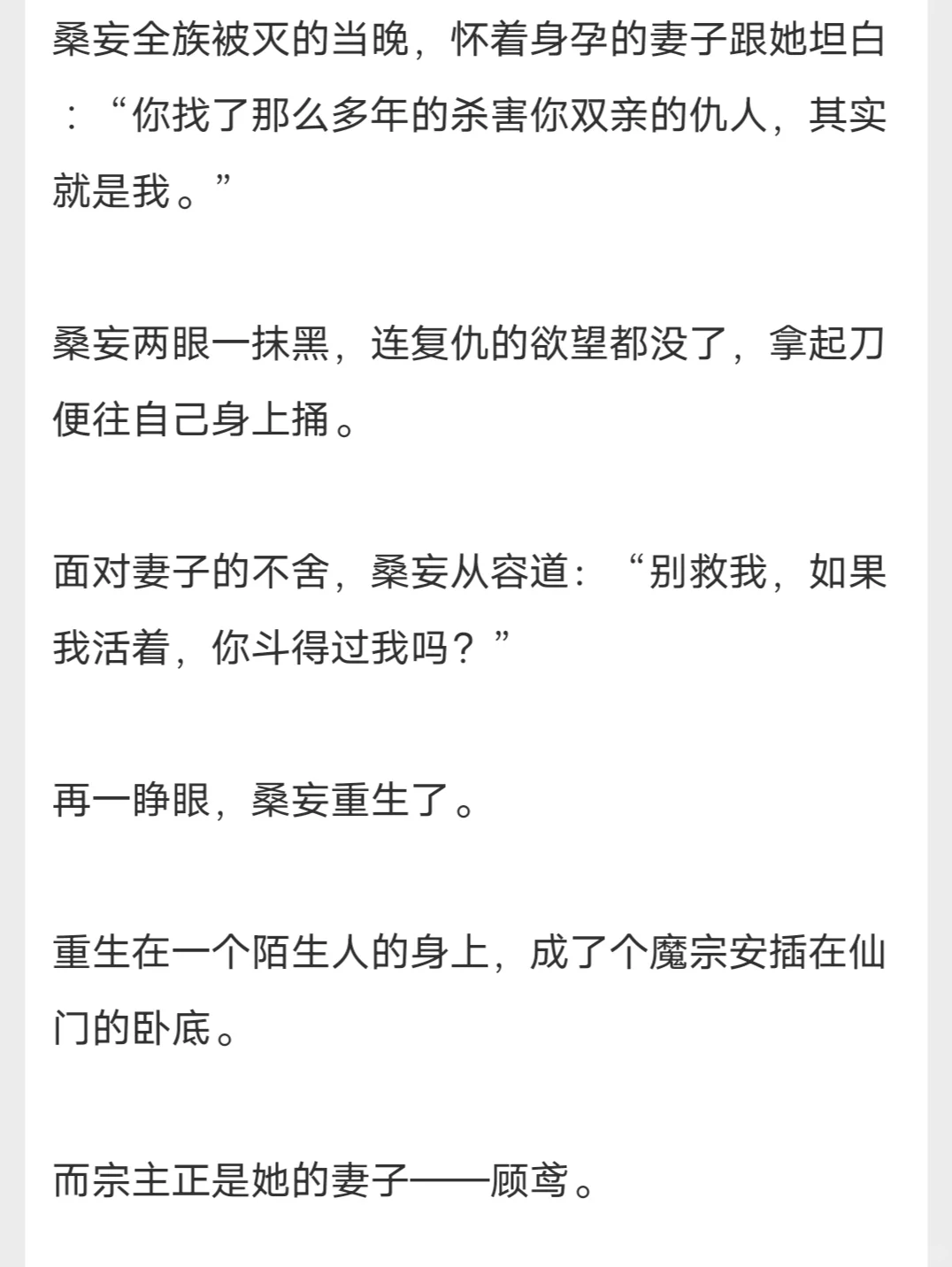gl推荐 我就一魔宗卧底，人妻师尊总撩拨我
