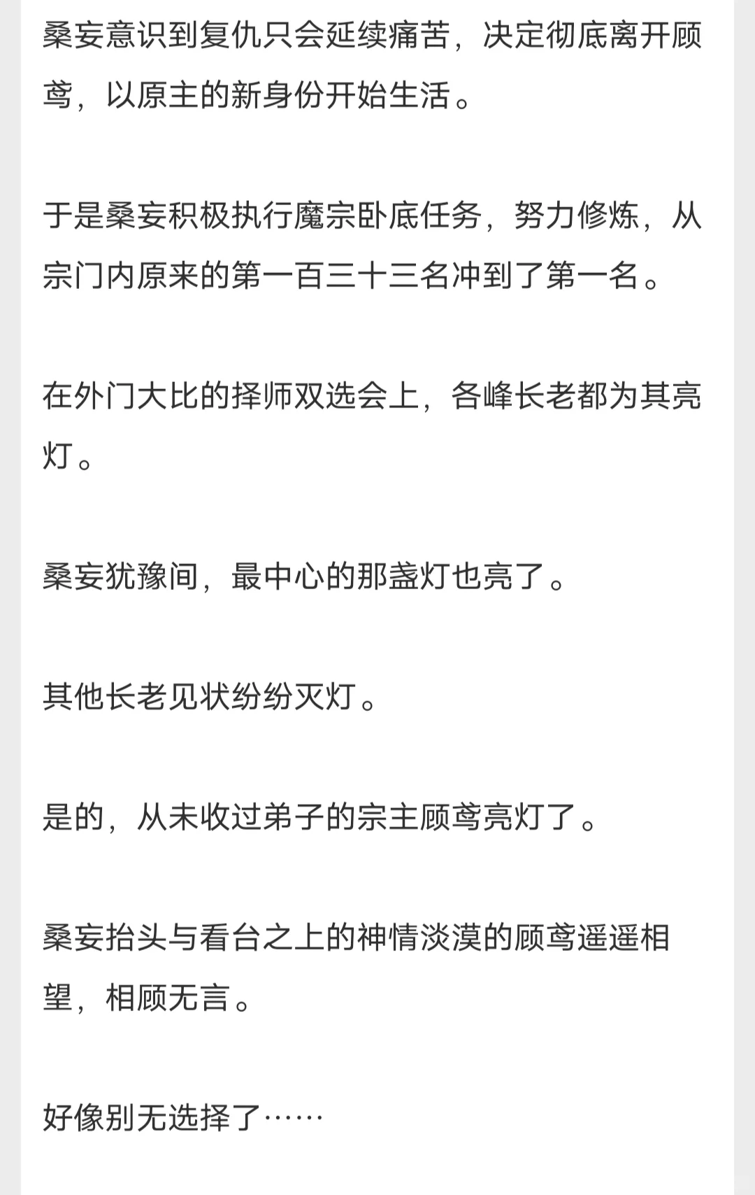 gl推荐 我就一魔宗卧底，人妻师尊总撩拨我