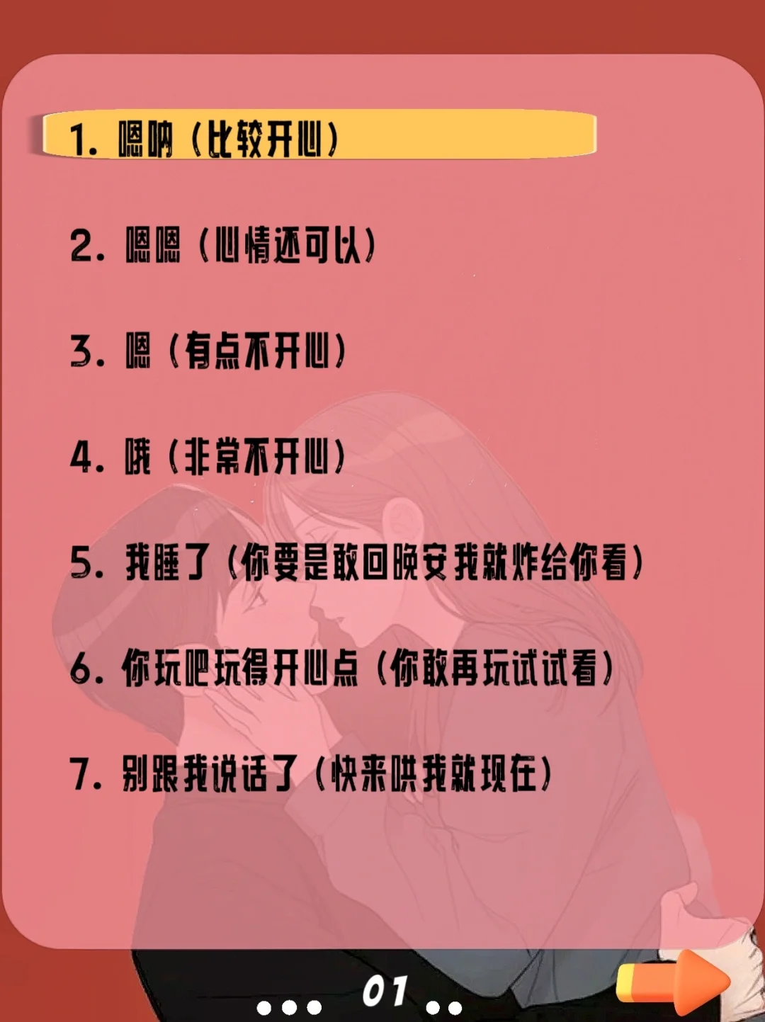 女生的暗语不懂你就完了