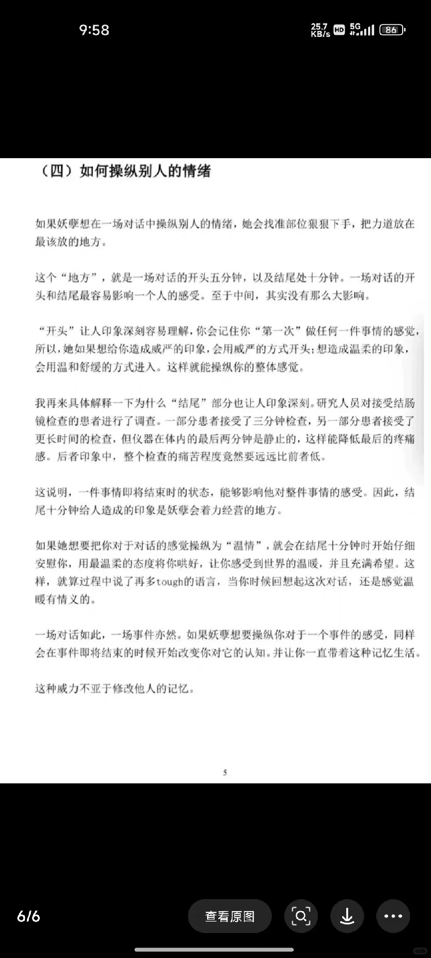 女生必学的撩汉技能