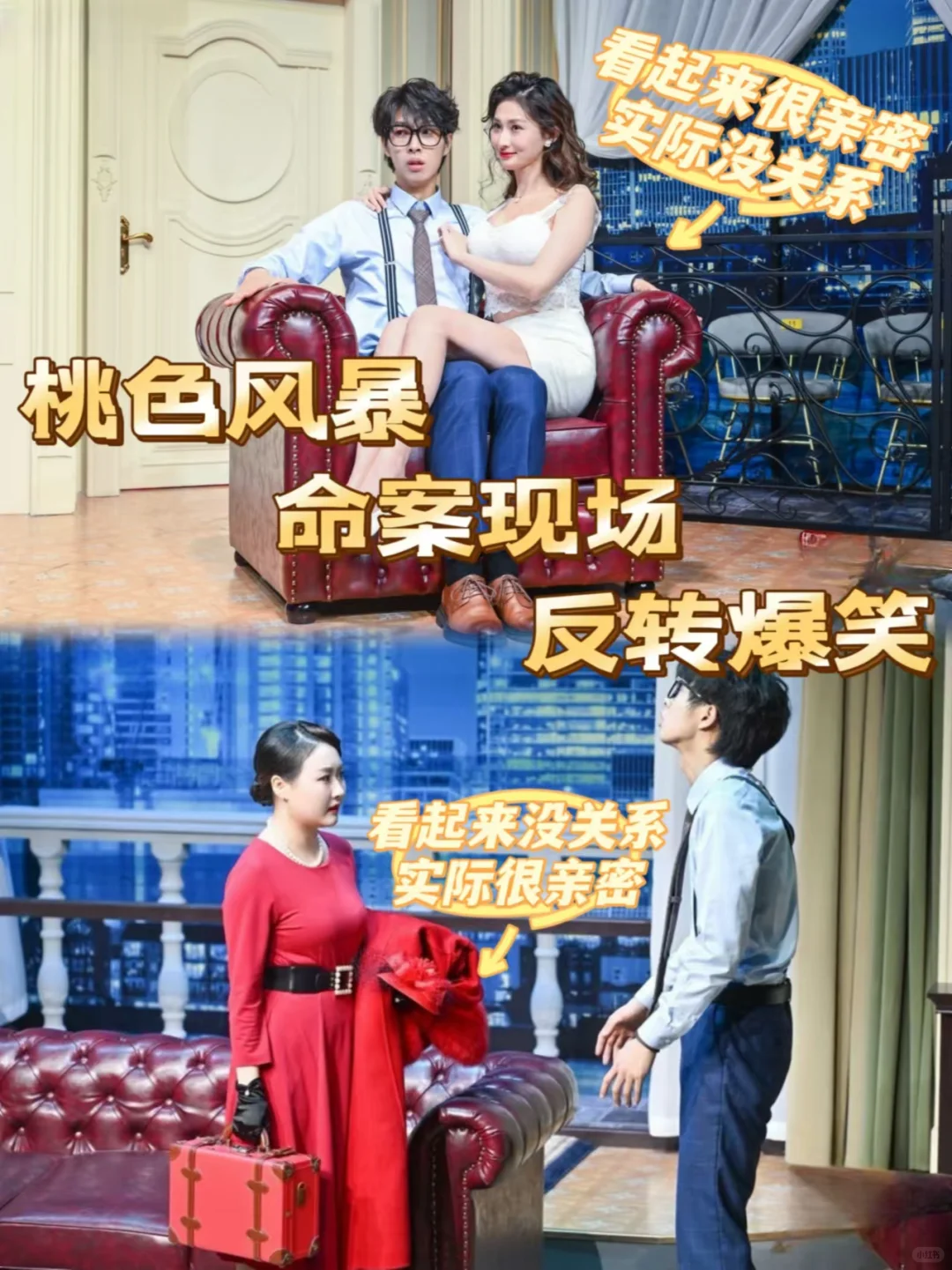 解压爆笑/东窗“尸”发，香艳幽会变命案