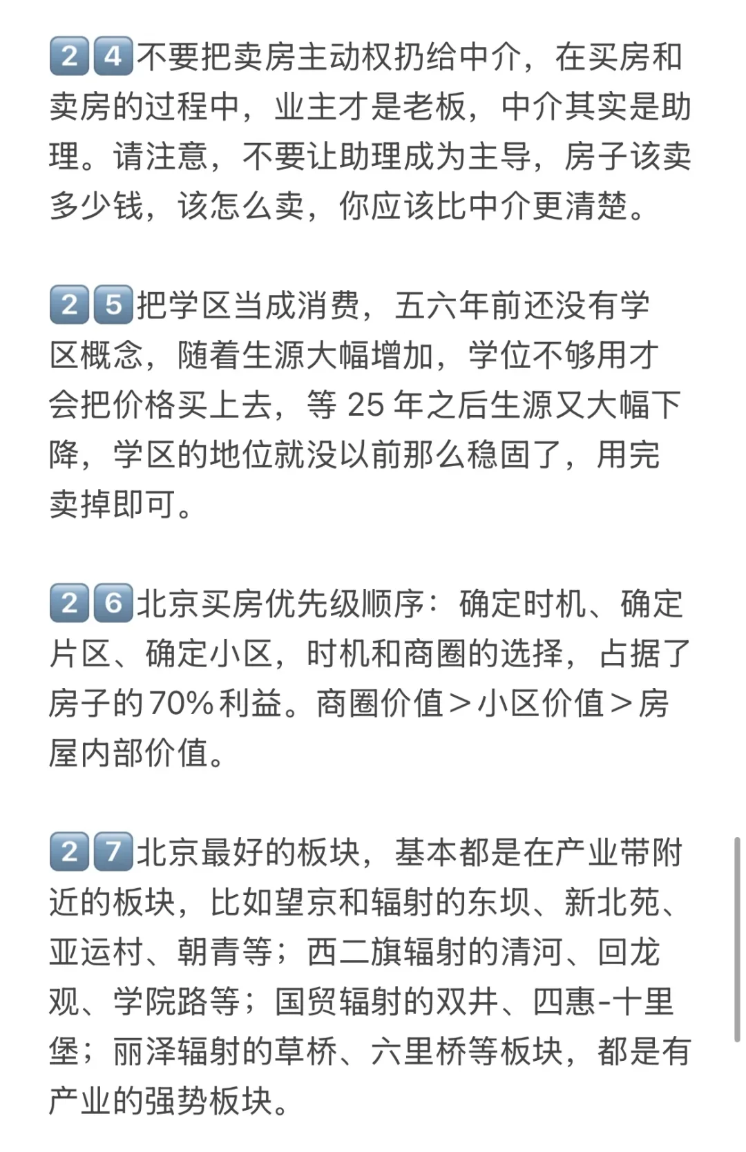 北京楼市，打算25年北京买房的存下吧！