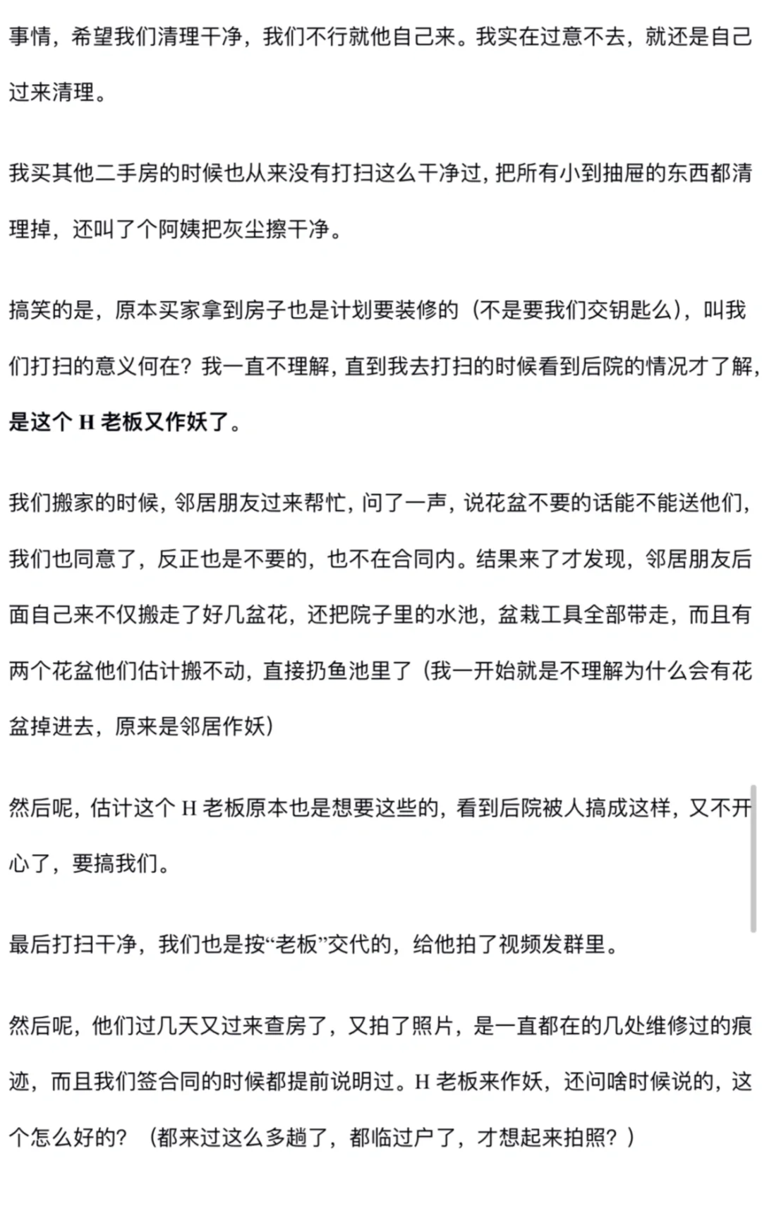 二手房交易避雷这种黑心老板！！！（三）