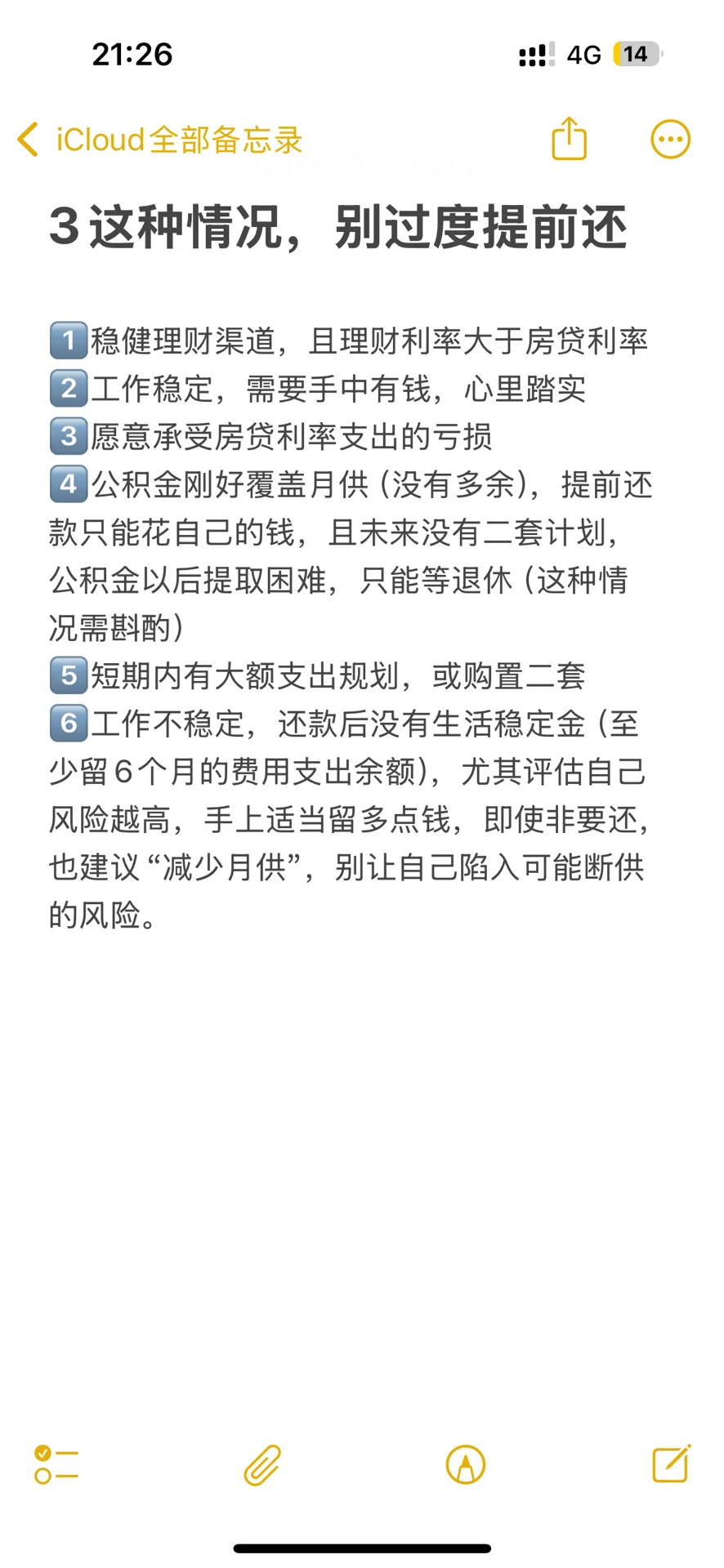 减少月供真的比缩短年限更省钱！