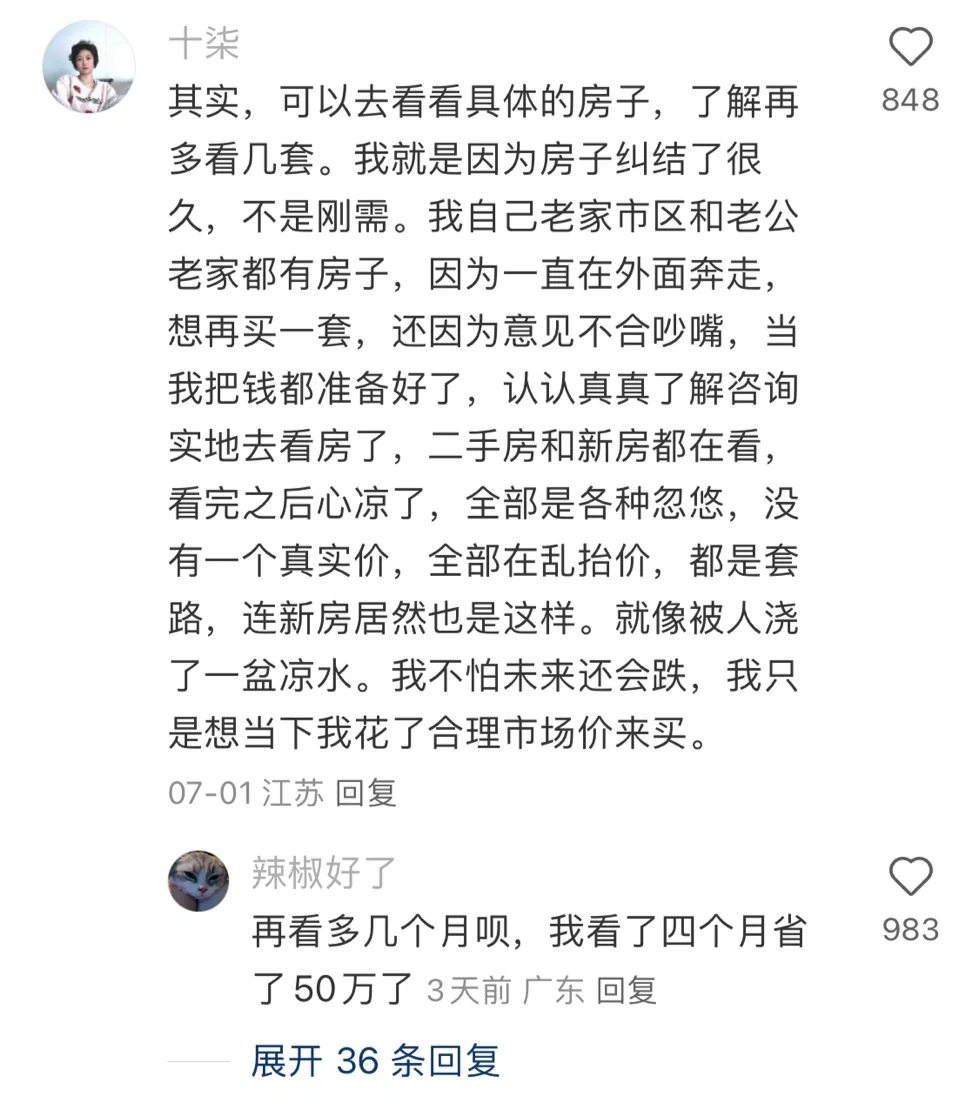 真正的青年大学习—房价涨跌📉形势