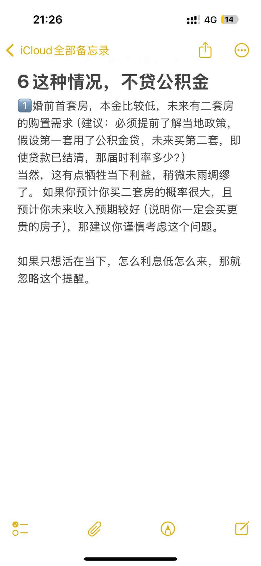 减少月供真的比缩短年限更省钱！