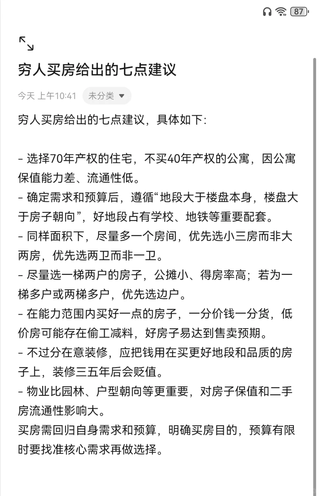 穷人怎么买房