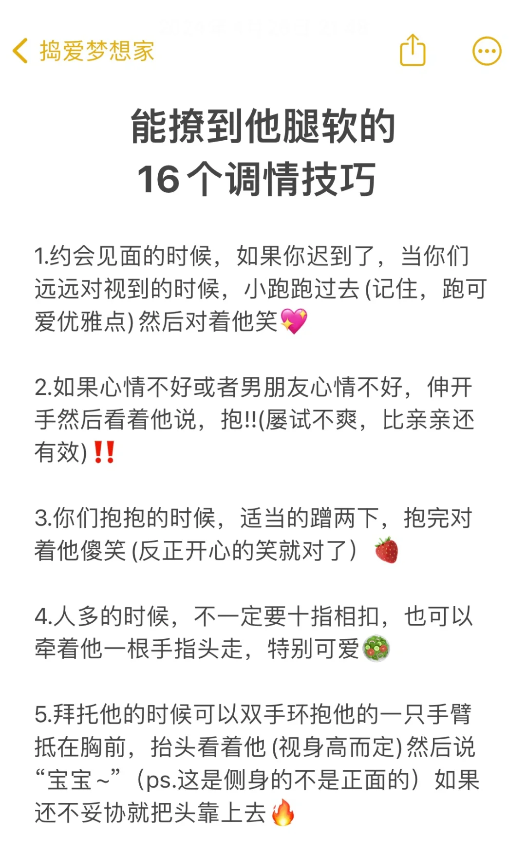 能撩到他腿软的16个调情技巧