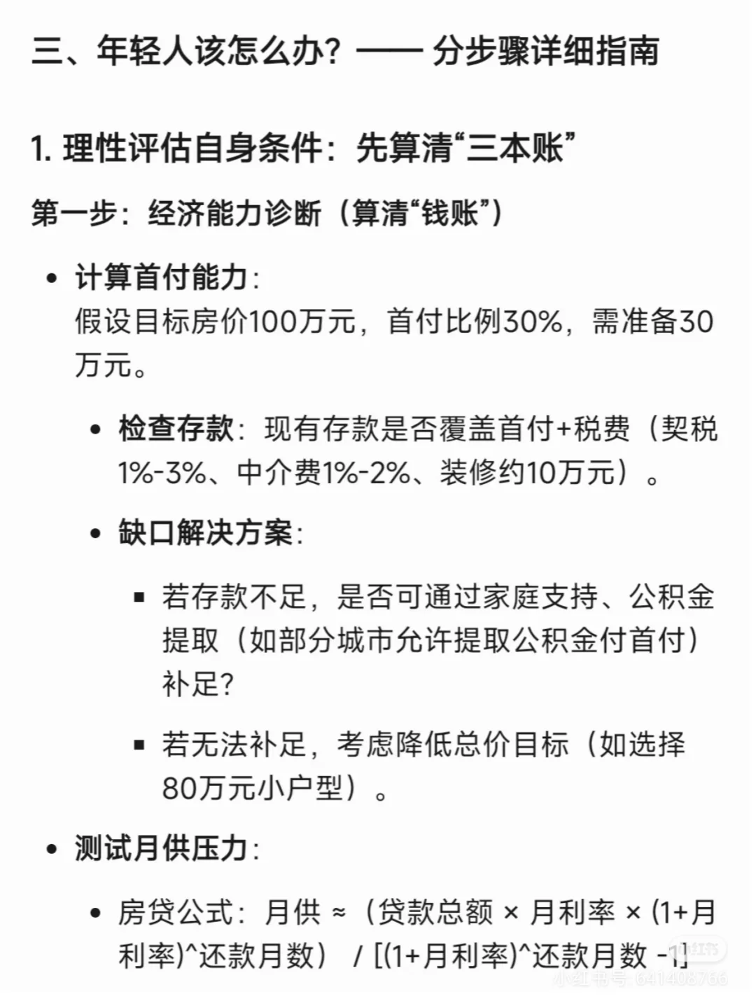 为什么年轻人要用一辈子的代价去买一套房