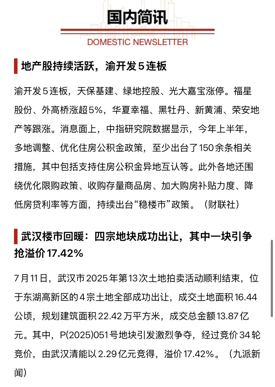 楼市大事件！地产股和武汉土拍都有新动向