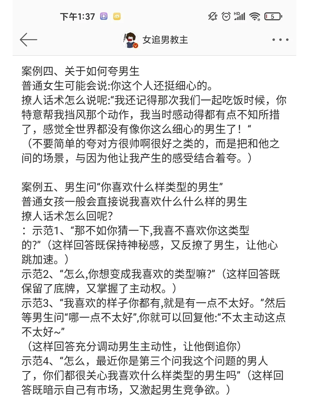 能让他上头的聊天话术