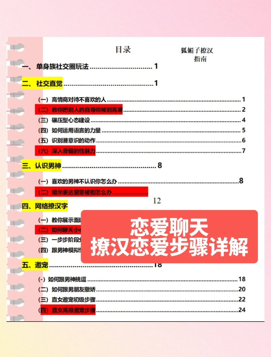 狐媚子速成班：把他撩成翘嘴，哈哈🔥