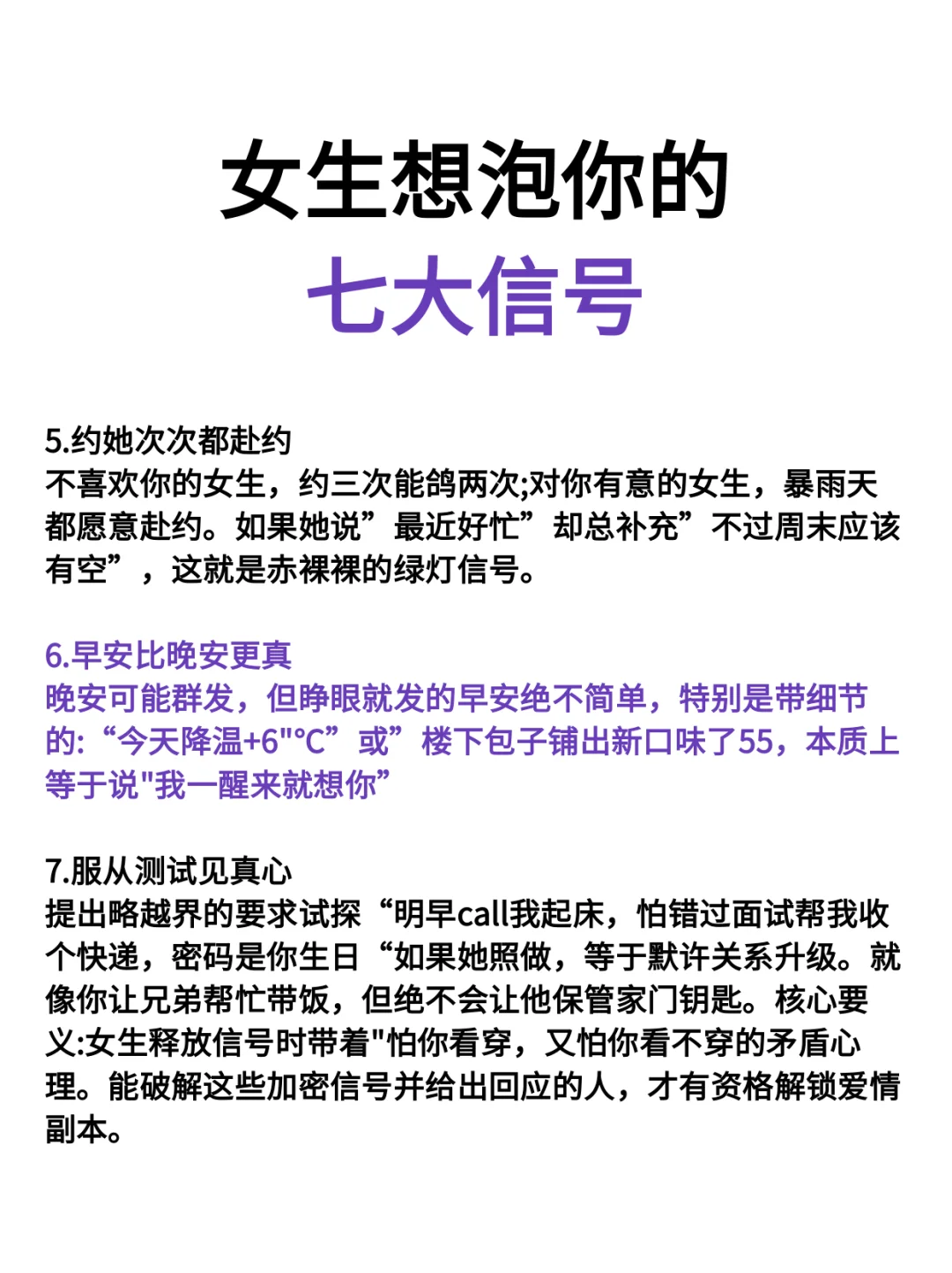 女生想泡你的七大信号
