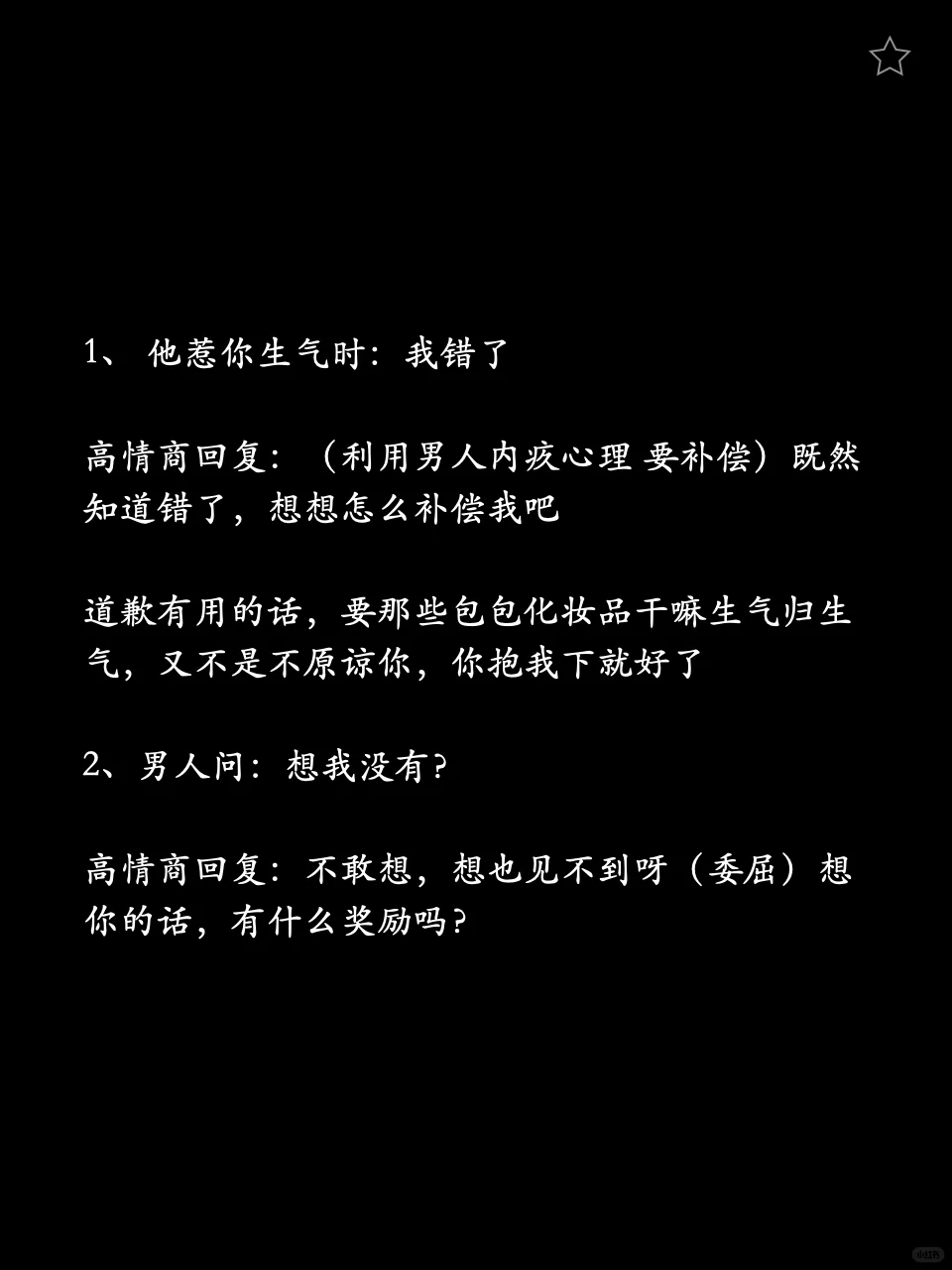会调情的女生永远让男生上瘾