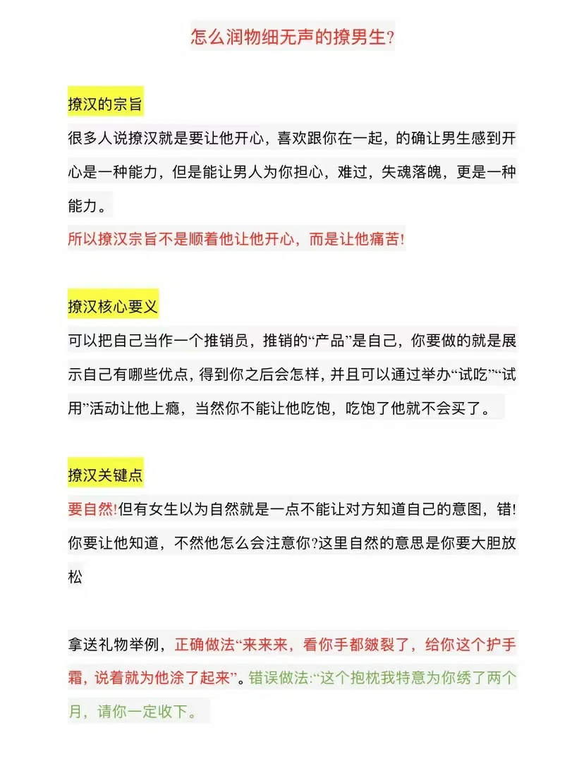撩汉小技巧，让你轻松搞定Ta