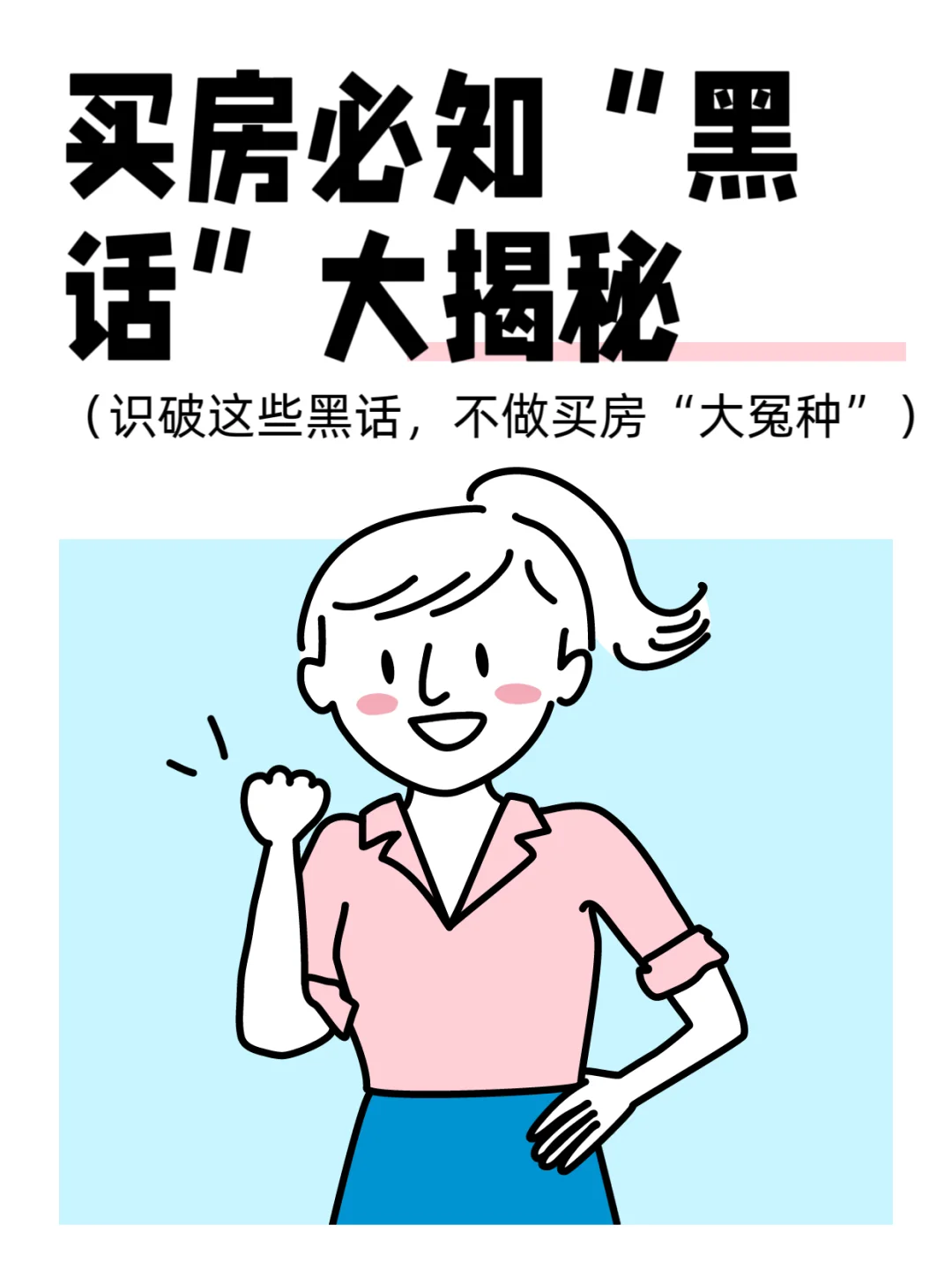 买房必看！销售跟你说的“黑话”啥意思？
