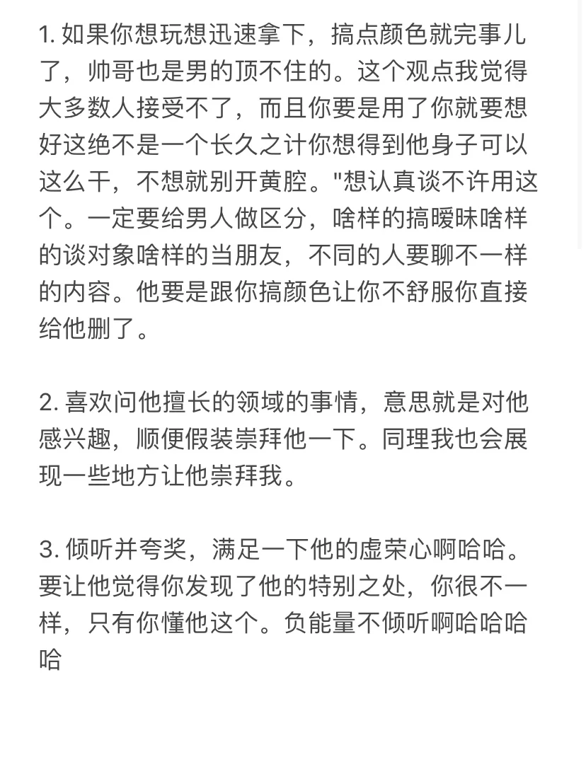勾引帅哥0失败率的方法