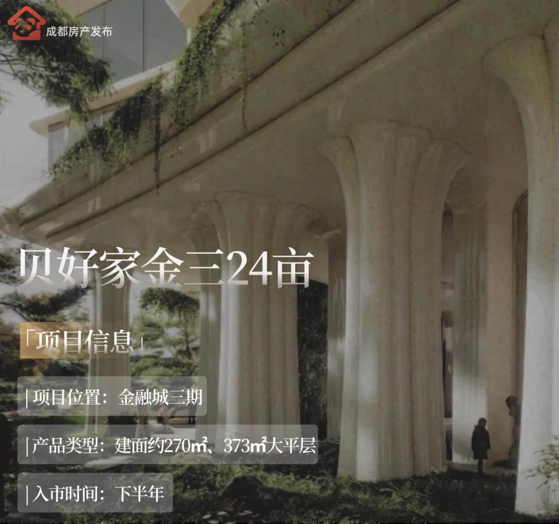 顶豪之争：成都8个千万+豪宅将入市！