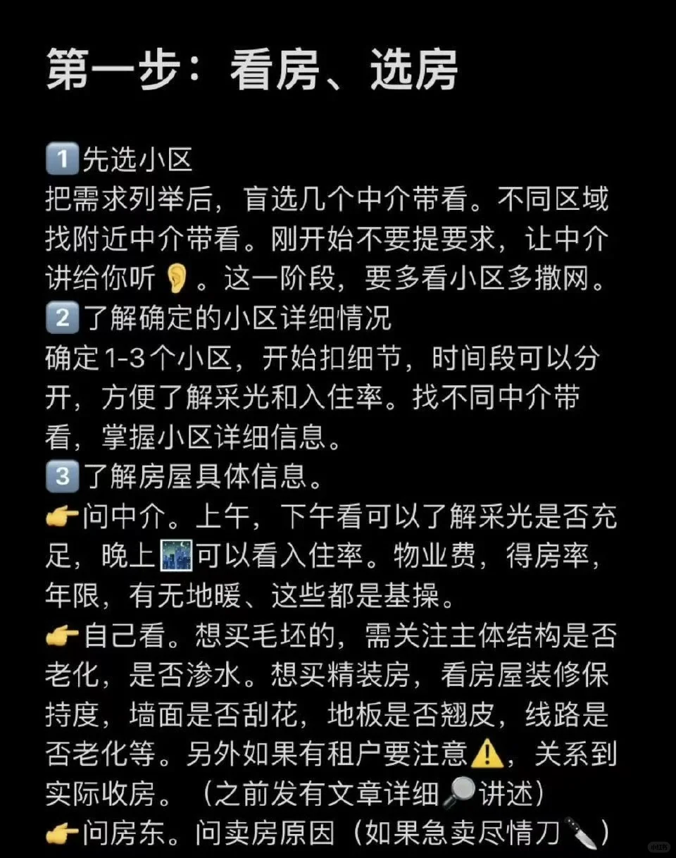 【存】必看！最详细二手房交易全流程注意事项