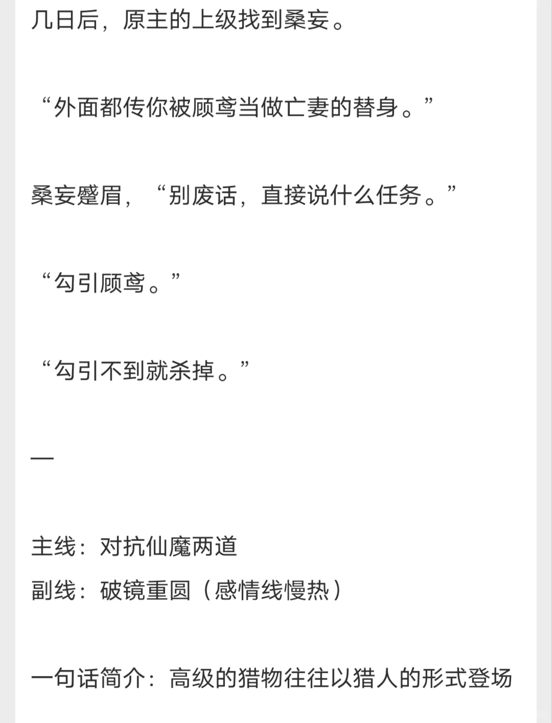 gl推荐 我就一魔宗卧底，人妻师尊总撩拨我