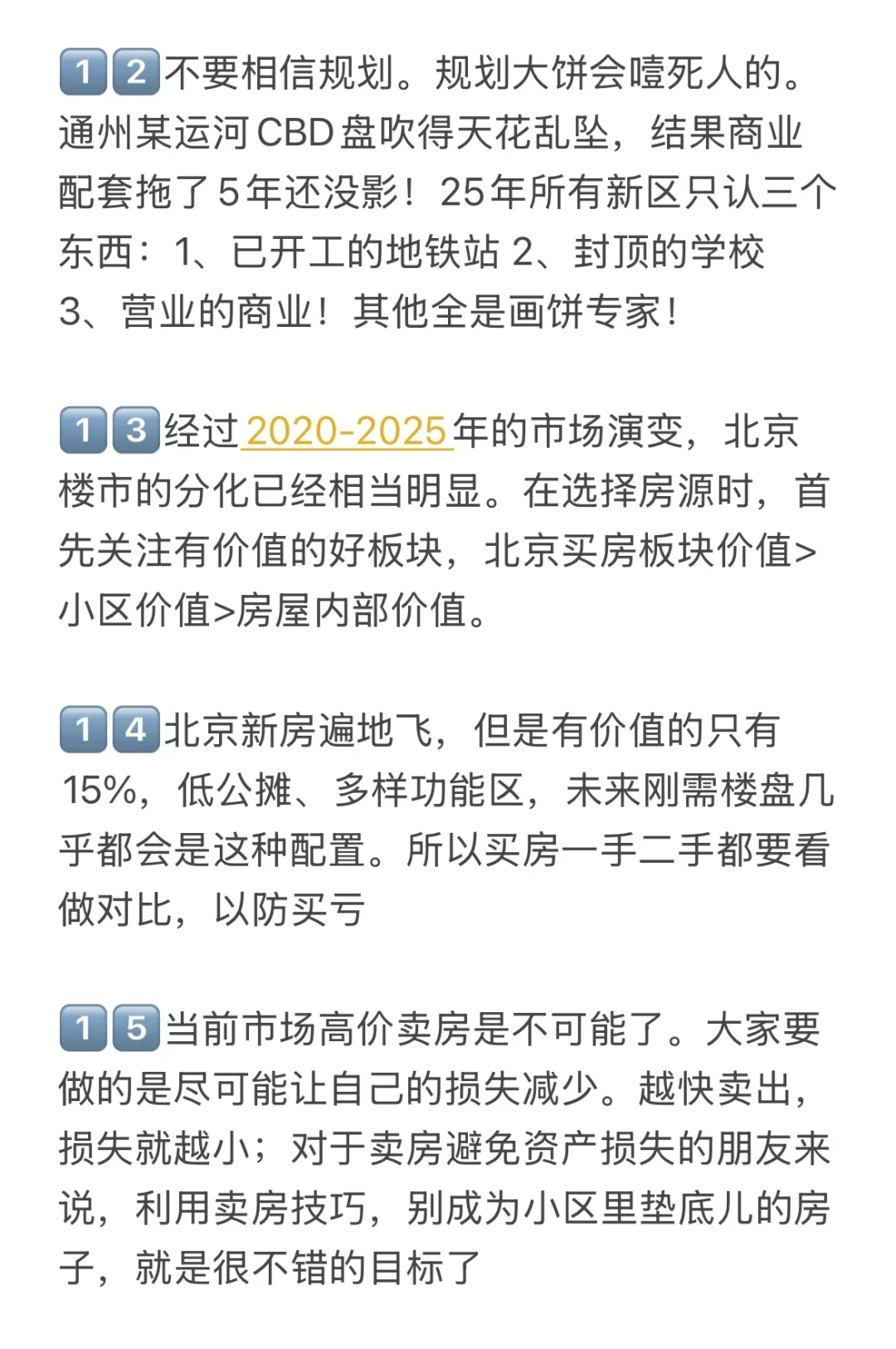 北京楼市，打算25年北京买房的存下吧！