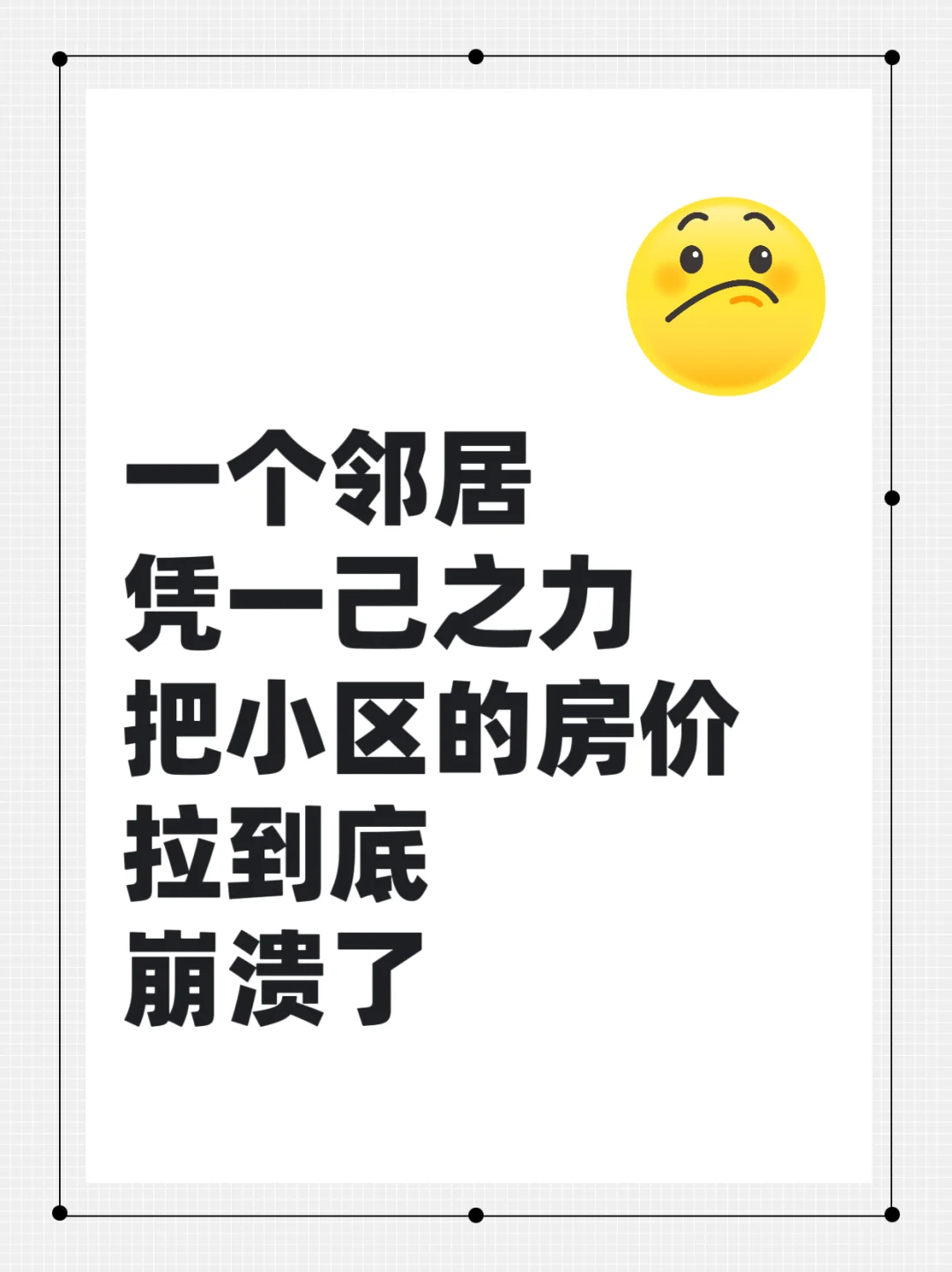 长安区阿尔卡迪亚出现一套跳楼价的房子后