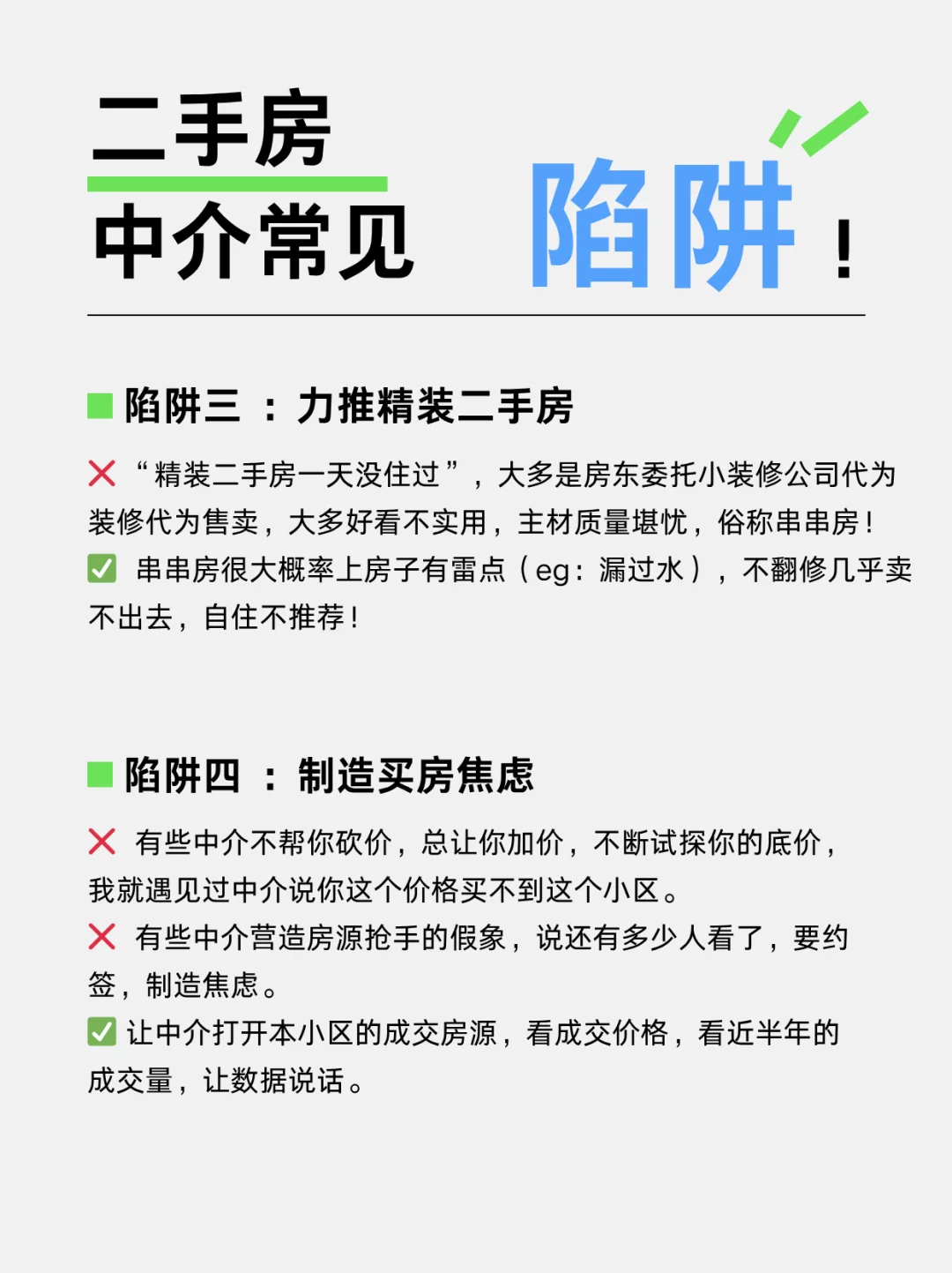 太原买房3年血泪｜二手房中介4大陷阱必看❗️
