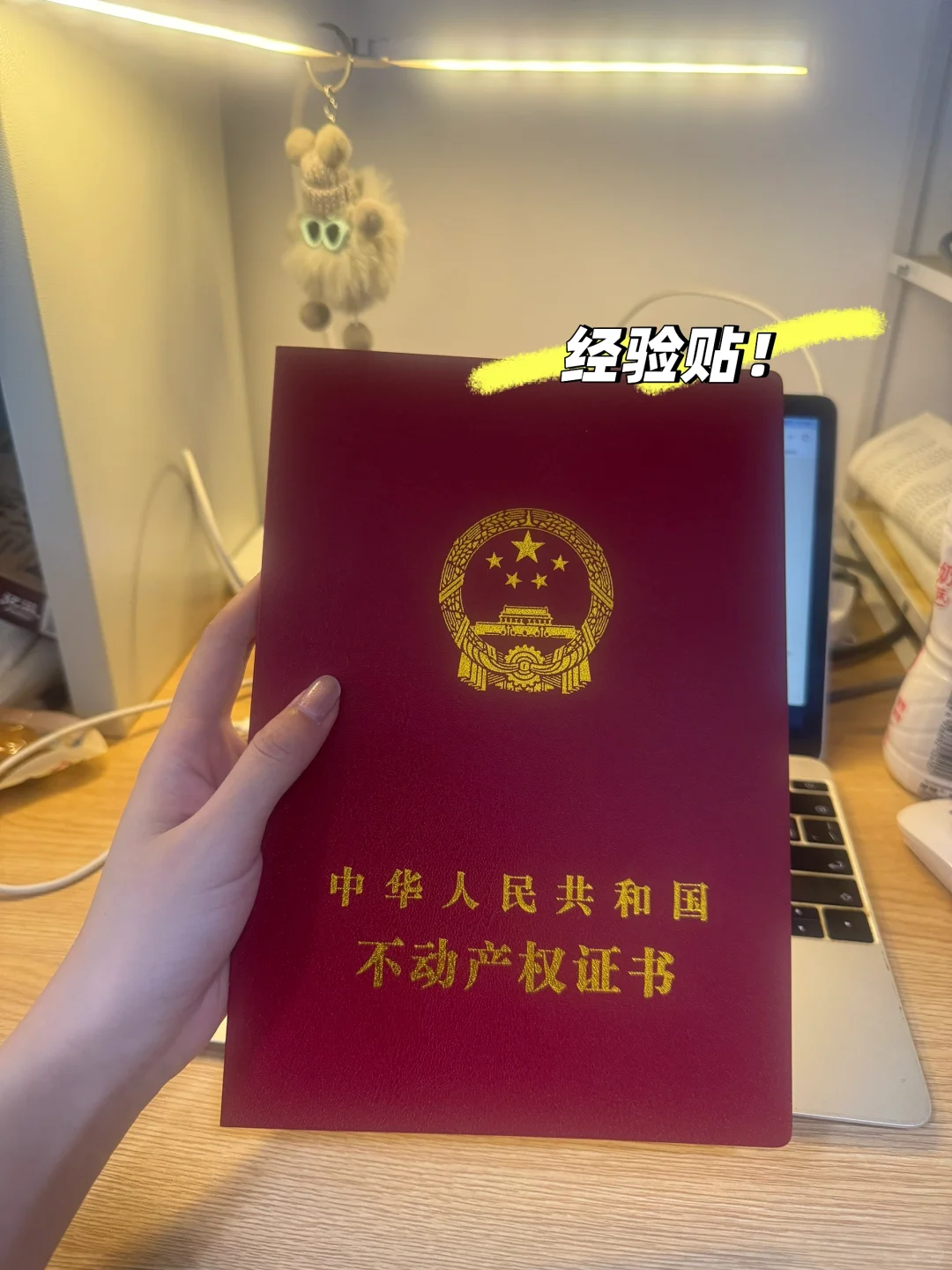 23岁 首付三万 住进自己的Dream house