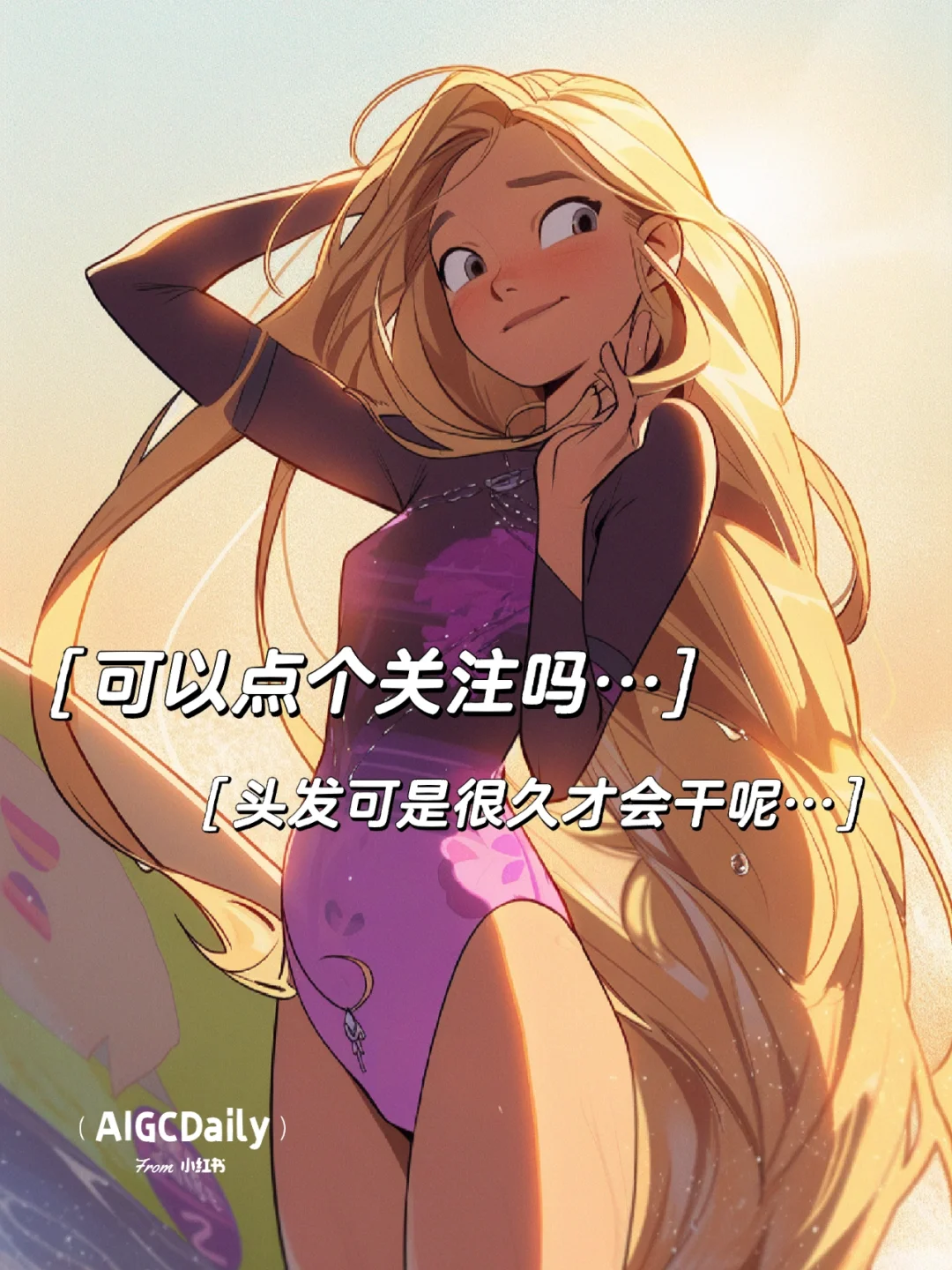 🏖️和迪士尼公主学穿搭！乐佩夏日限定泳装秀